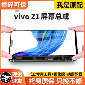 适用vivoz1屏幕总成z1i原装vivo带框Z1手机内外触摸z1i显示屏原厂