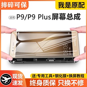 适用华为p9plus屏幕总成原装带框P9手机屏VIE-AL10内外液晶显示屏