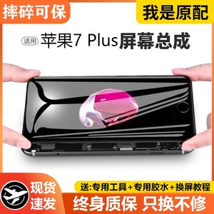 适用苹果7plus屏幕总成原装iphone7手机屏7p内外屏7代液晶5.5显示