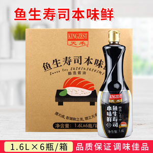 天禾鱼生寿司本味鲜1.6L*6瓶 日式刺身鱼生豆捞寿司料理酱油蘸料