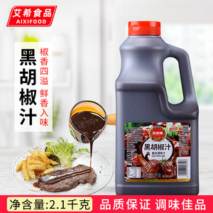 凤球唛黑胡椒汁2.1KG 桶装黑椒酱烤肉拌饭牛排意面酱手抓饼调味酱