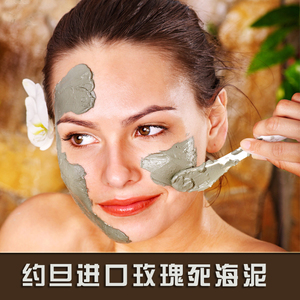 死海泥 清洁面膜约旦进口玫瑰黑泥去黑头深层控油收缩毛孔200克