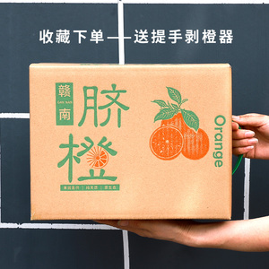 赣南脐橙纸箱5/10斤20斤冰糖橙血橙皇帝柑五层加厚硬快递纸盒定制