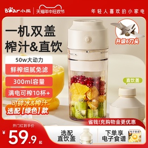 小熊榨汁机家用小型便携式水果电动榨汁杯果汁机迷你多功能炸果汁
