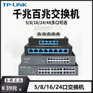 TPLINK 4口5口8口千兆百兆交换机网络分流器五八口路由器网线分线