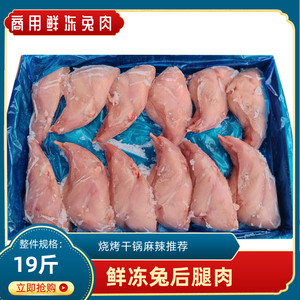 兔后腿肉新鲜冷冻兔肉生速冻兔腿兔肉冷兔腿肉一份包邮2斤/份食品