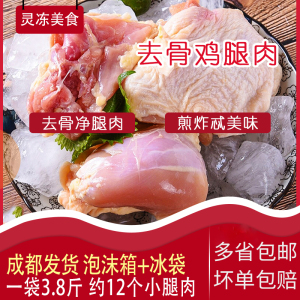 [带皮] 冷冻新鲜去骨生鸡腿琵琶腿汉堡腿肉烤肉乇乇正肉1900g
