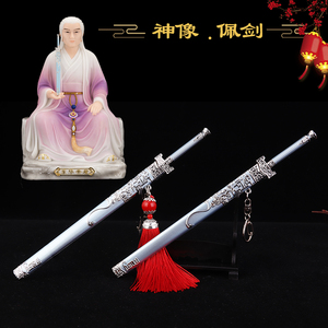 神像佛像佩剑道教合金法器配件真武大帝东华帝君佩剑苍何剑避尘剑
