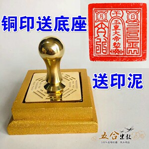 道具铜印纯铜法印玉皇大帝敕令印全铜印章道士用品八卦印道家法器