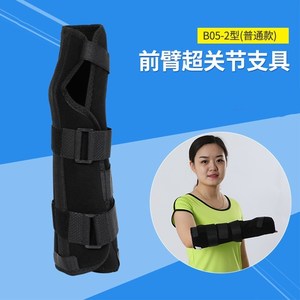 加长腕骨固定带前臂超关节支具桡骨手腕小臂骨折夹板支架护托护具