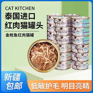 猫厨猫罐头 泰国进口乐味多同厂金枪鱼红肉海鲜猫罐猫零食湿粮85g