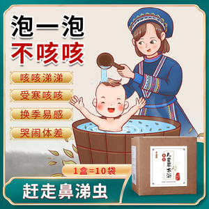 紫苏宝宝药浴儿童泡澡艾叶婴儿洗澡药包艾浴小儿艾草包调理泡脚包