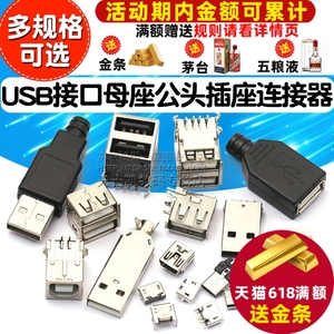 USB母头母座公头接口方口MICRO接头A型B贴片直插直针插座连接器