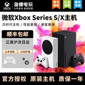 微软Xbox Series XSS XSX二手主机 天蝎座X版主机 次世代4K游戏