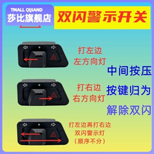 电动车踏板摩托车双闪转向一体开关左右双闪按钮改装配件警示爆闪
