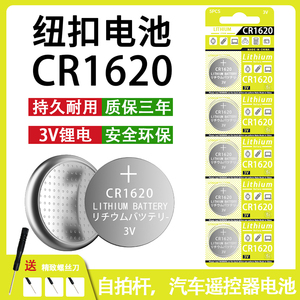 CR1620纽扣电池适用于自拍杆计算机汽车钥匙体重秤电池遥控器电池