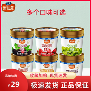 新仙尼荔枝草莓青提杨梅果泥果酱烘焙奶茶店专用商用果肉酱1.4kg