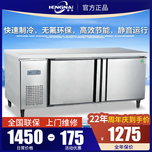 恒奈商用冰箱冷藏工作台冷柜保鲜柜冷冻保鲜工作台冰柜平冷操作台