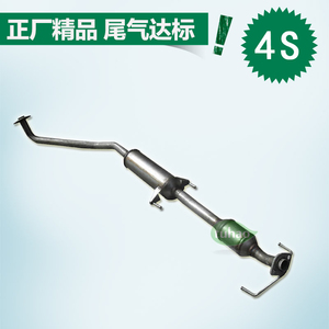 适用于比亚迪g3 f3 f3r后节三元催化器