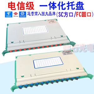 电信级FC/SC/LC12芯21/30/32cm束状尾纤一体化熔纤盘托盘ODF回收
