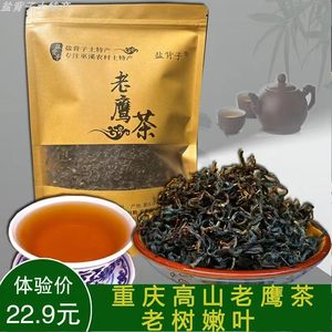 老鹰茶嫩叶100g试喝重庆巫溪盐背子野生老荫茶红白茶火锅凉茶包邮