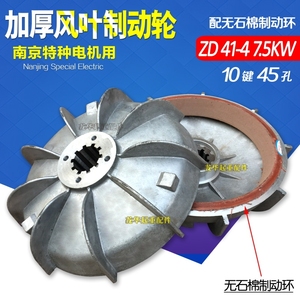 ZD41-4 7.5KW锥形转子电 刹车盘风叶制动轮 5T电动葫芦电机配件