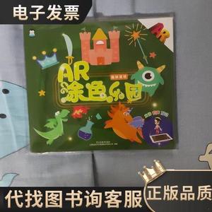 企鹅萌萌 婴幼儿童互动手工涂色绘本 AR涂色乐园（套装共6册） /