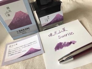 彩墨分装 2ml 写乐Sailor  静冈限定 墨水 晓光山景 日向山风