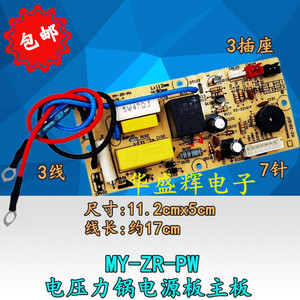 电压力锅电源板MY-ZR-PW主板CD50GR线路板PCD508B/PCS6012B/5012B