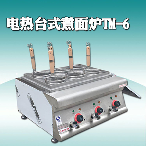 佳斯特tm-6六头台式电煮面机豪华组合炉商用电煮面炉麻辣烫汤粉机