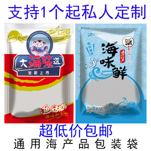通用海产品包装袋 大海味道海鲜 海米虾皮 虾米自封口塑料袋包邮