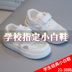 开学幼儿园入园2024新款小白鞋女板鞋运动鞋透气男单网鞋白色鞋子