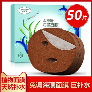 梦希蓝免调海藻面膜女补水小颗粒天然美容院专用官方旗舰店正品
