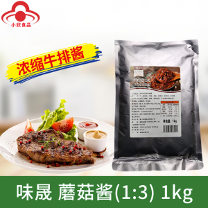 蘑菇酱(1:3)1kg 3倍浓缩蘑菇汁豪客来意面牛排酱炒饭拌饭菌菇酱