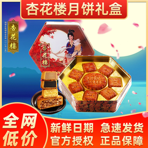 上海杏花楼七星伴月中秋月饼礼盒广式传统老式多口味盒装礼品