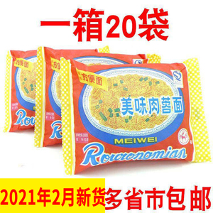 【一件20袋】上海冠生园益民方便面 泡面快乐美味肉蓉面100克包邮