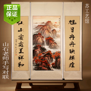 鸿运当头山水画中堂画国画客厅堂屋挂画对联装饰画装裱字画办公室