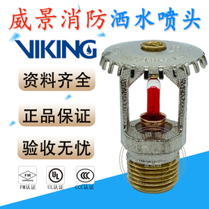 vk145威景喷头k80-68℃消防直立型喷淋头 fm认证dn15标准响应上喷
