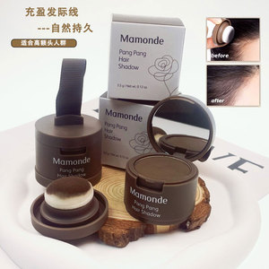 韩国梦妆Mamonde发际线阴影粉修饰填充头发修容额头补发神器正品