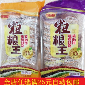 饼味屋粗粮王280g 饼干椰蓉夹心五谷杂粮粗粮 烘烤类点心零食糕点