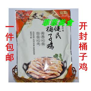 河南开封特产烧鸡桶子鸡400g真空包装一件包邮卤制鸡制品