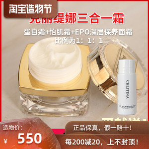 克丽缇娜三合一霜 蛋白霜 怡肌霜 epo深层保养面霜 私人定制30g