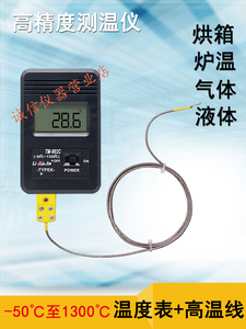 温度计高温 炉温测试仪工业用检测器测量波峰焊烤箱测温热电偶k型