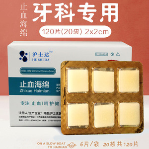 牙科专用止血海绵 口腔牙科吸附性止血凝胶腔膨胀海绵20包/盒120