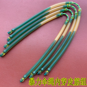 3060内穿1842射鱼皮筋组高弹暴力顶卡弹弓打鱼卡球弓皮筋2060单股