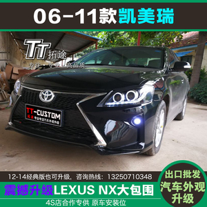 06-11六代凯美瑞改装雷克萨斯大包围小包凯美瑞改装侧裙大灯后杠