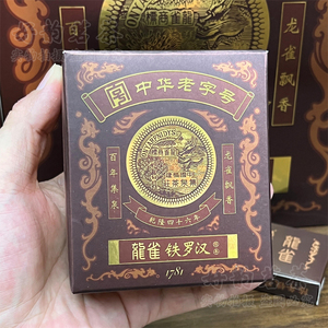 龙雀陈年铁罗汉50克 集泉茶庄中华老字号武夷岩茶乌龙茶 陈年老茶