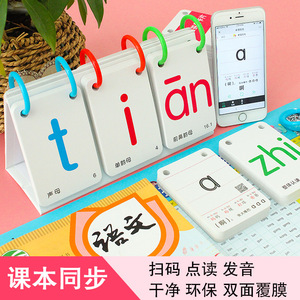小学一年级可发音声母韵母带声调大尺寸汉语拼音学习卡片拼音教具