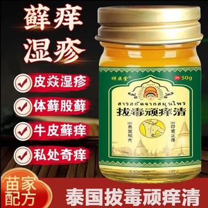 泰国拔毒顽痒清正品草本萃取清凉皮肤膏万能断痒膏外用止痒膏乳膏