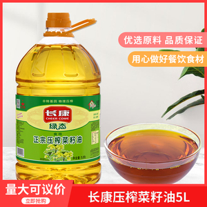 80豆蔻福佳旗舰店天猫长康双低正宗菜籽油物理压榨纯